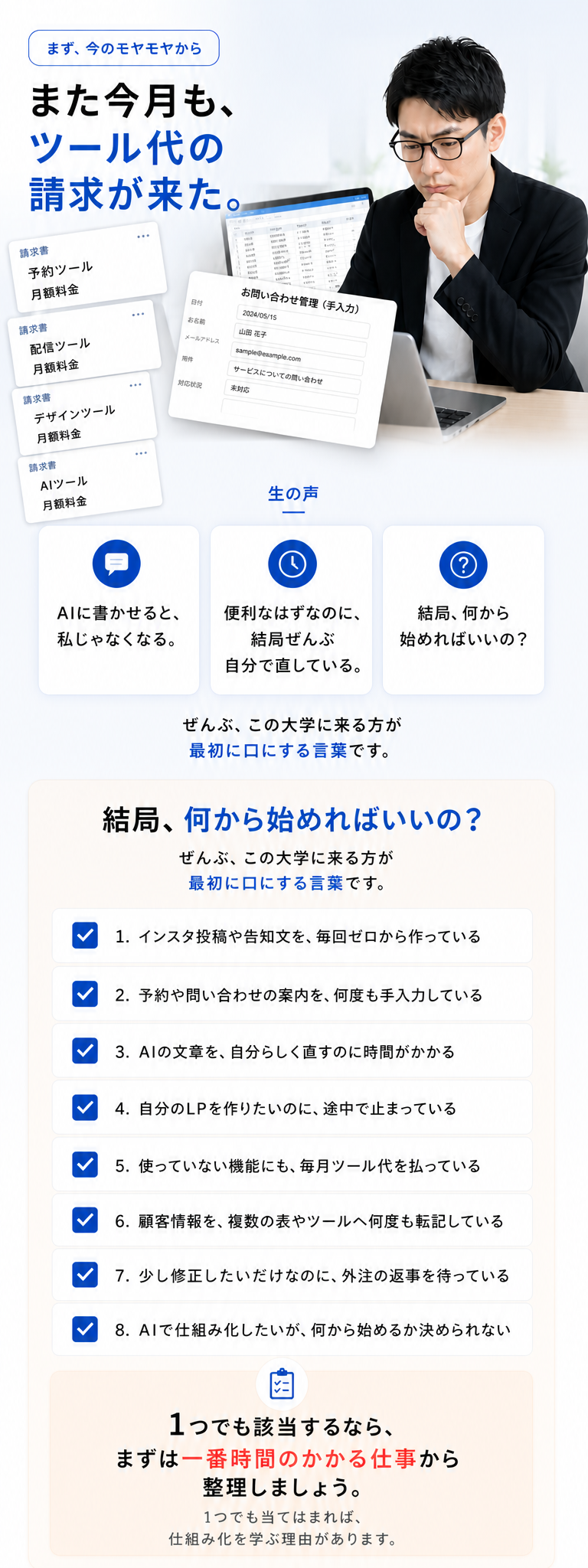 実写講師1名と、全8項目に青いチェックが入った診断リスト。1つでも該当するなら仕組み化を始めるサインと伝える。