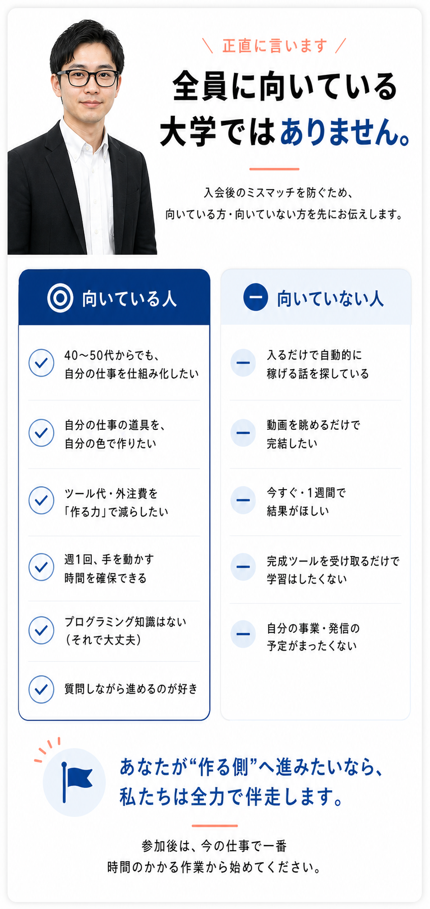 実写講師1名が案内する、向いている人6項目と向いていない人5項目の比較。